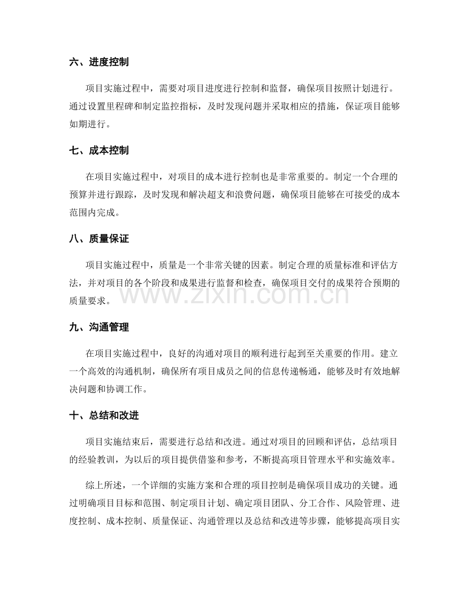 实施方案的详细步骤与项目控制.docx_第2页