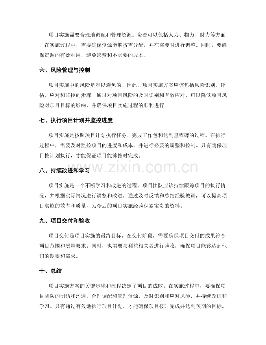 项目实施方案的关键步骤和流程.docx_第2页