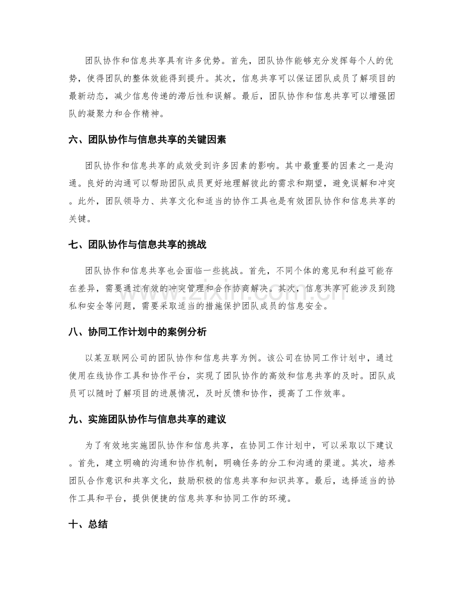 协同工作计划的团队协作与信息共享.docx_第2页