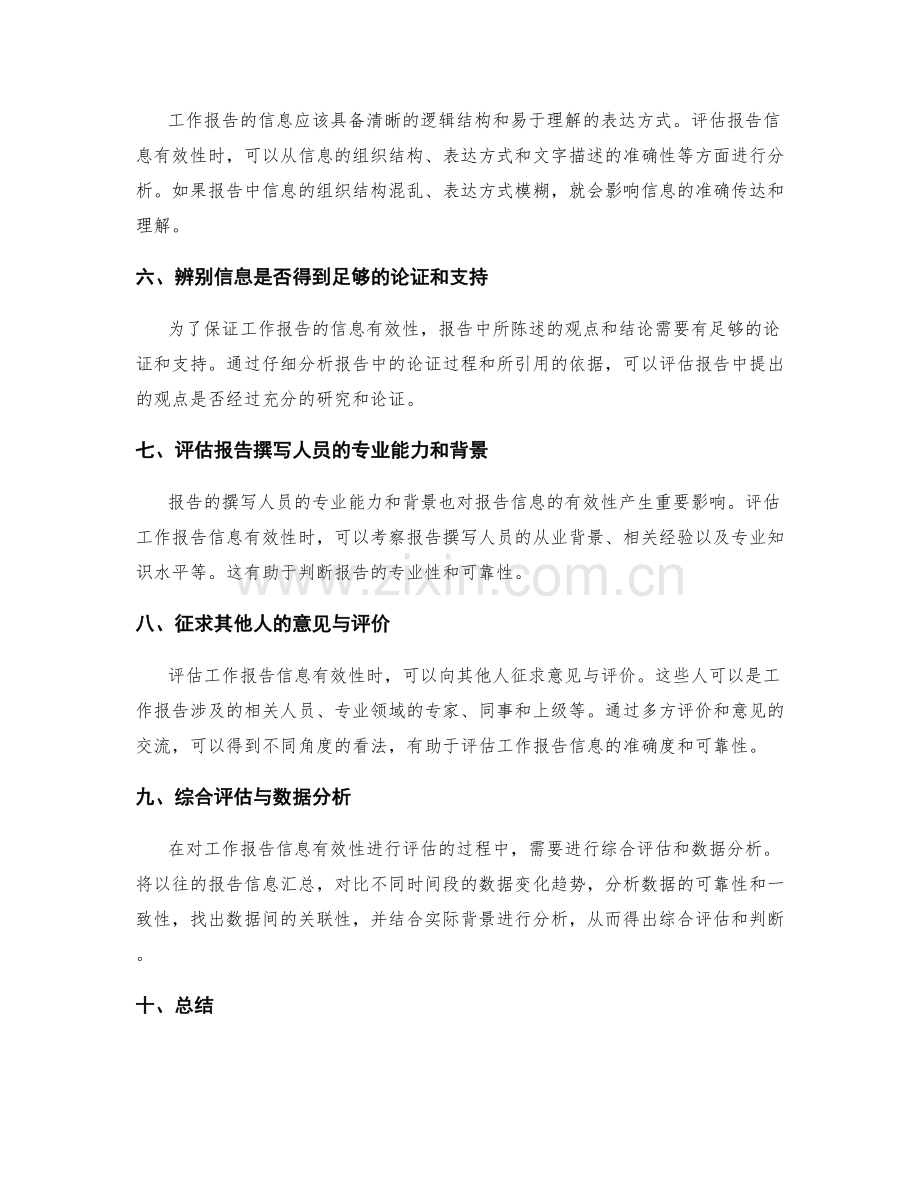 工作报告的信息有效性评估方法.docx_第2页