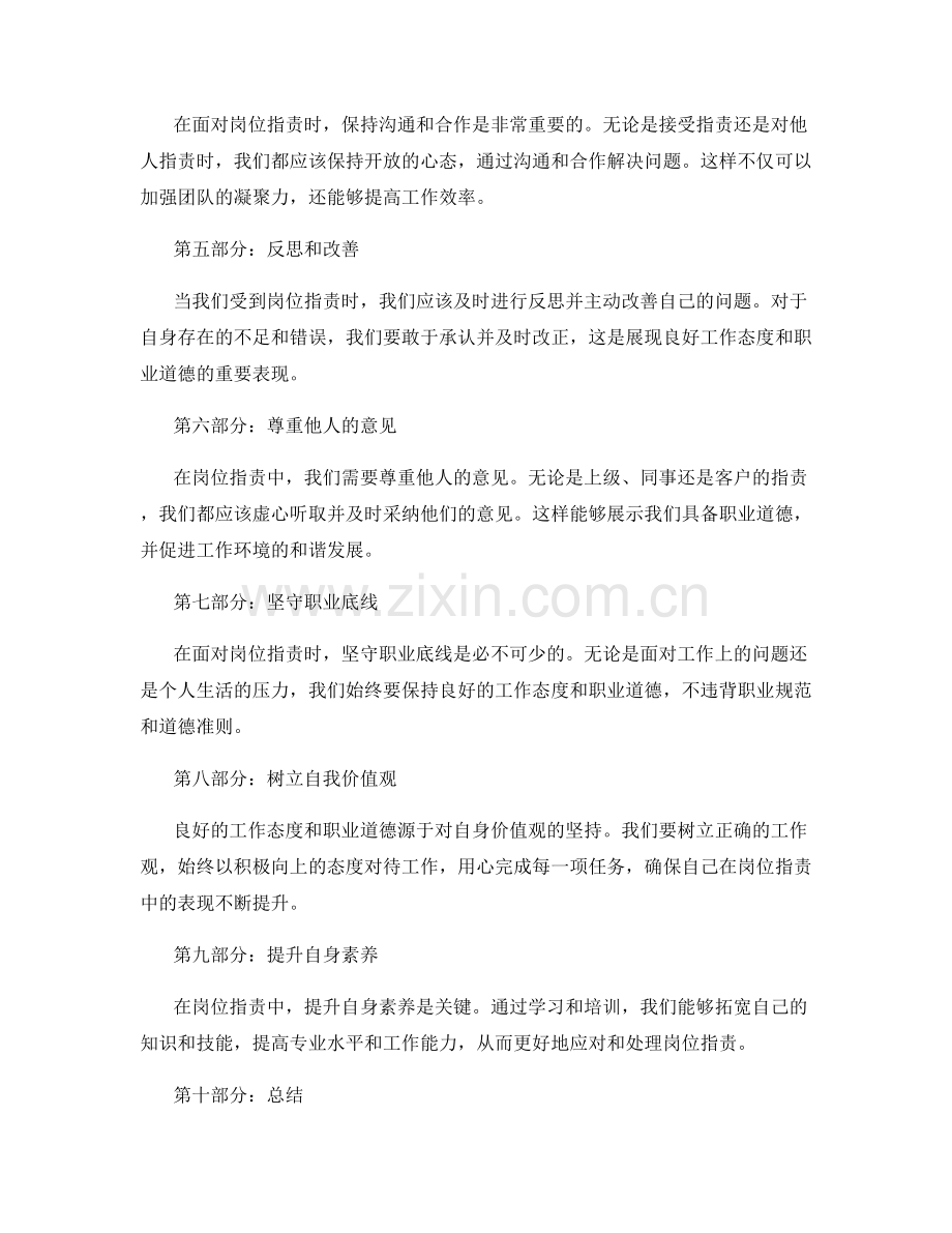 岗位职责中的良好工作态度和职业道德.docx_第2页