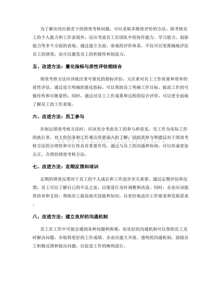 岗位职责下的绩效考核方法.docx_第2页