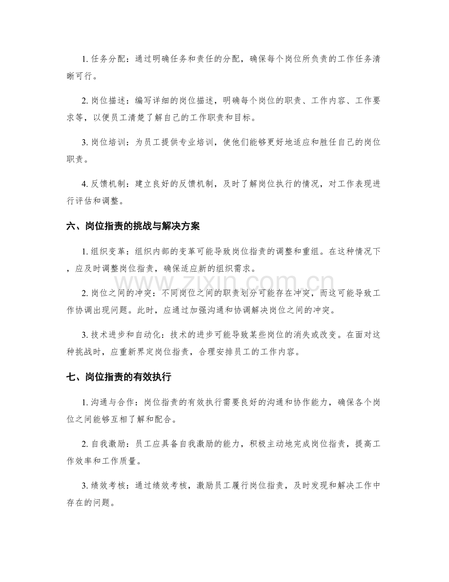 岗位职责的职能角色概述.docx_第2页