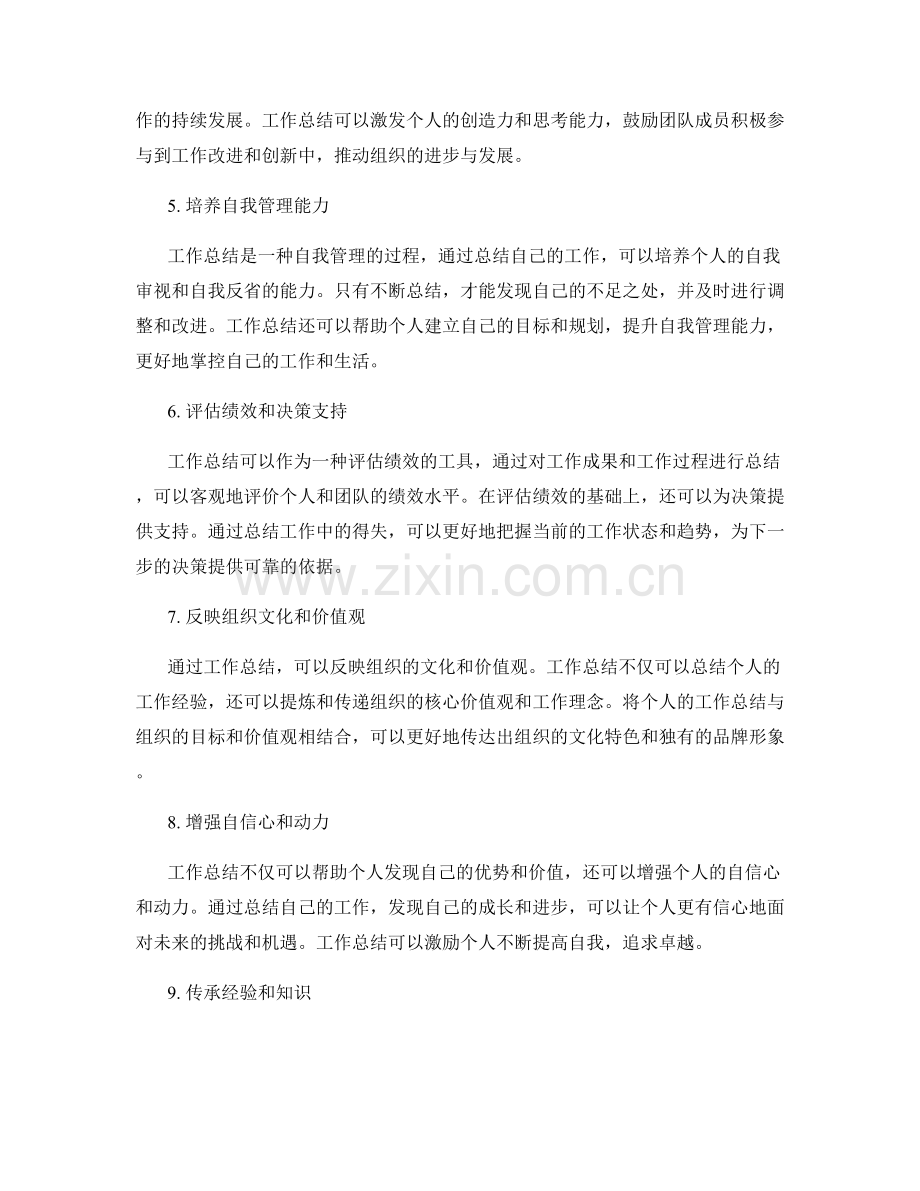 工作总结的重要作用与价值.docx_第2页