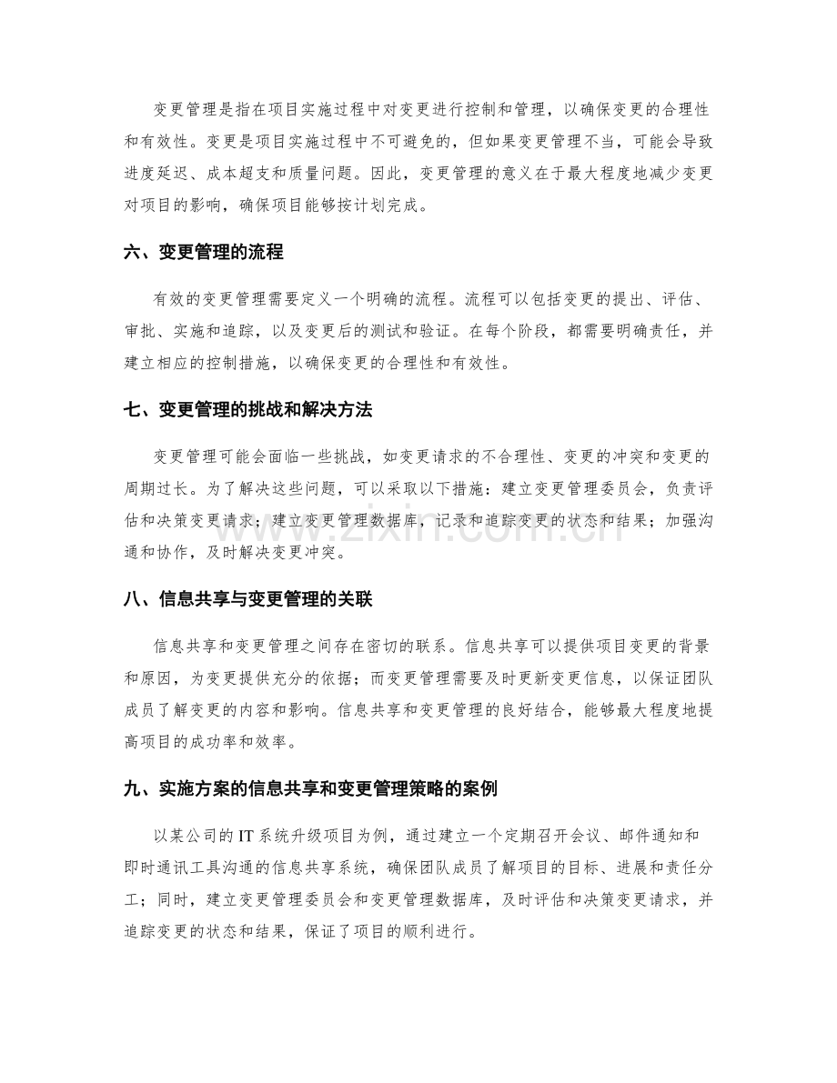 实施方案的信息共享和变更管理策略.docx_第2页