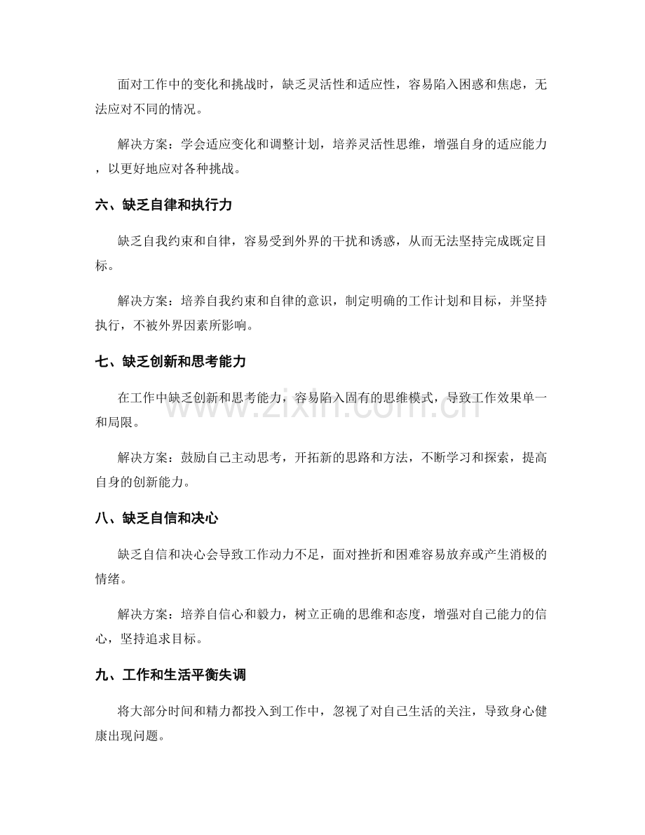 年终总结的失败经验总结.docx_第2页