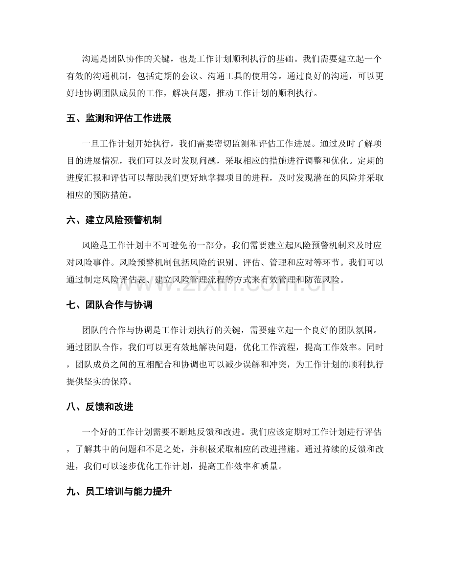 工作计划的优化与风险预警机制.docx_第2页