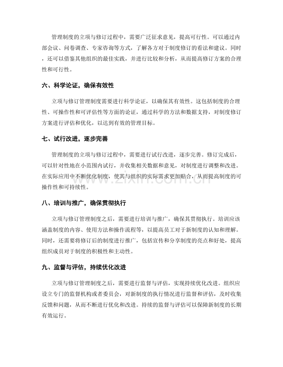 管理制度的立项与修订程序与关键环节技巧.docx_第2页