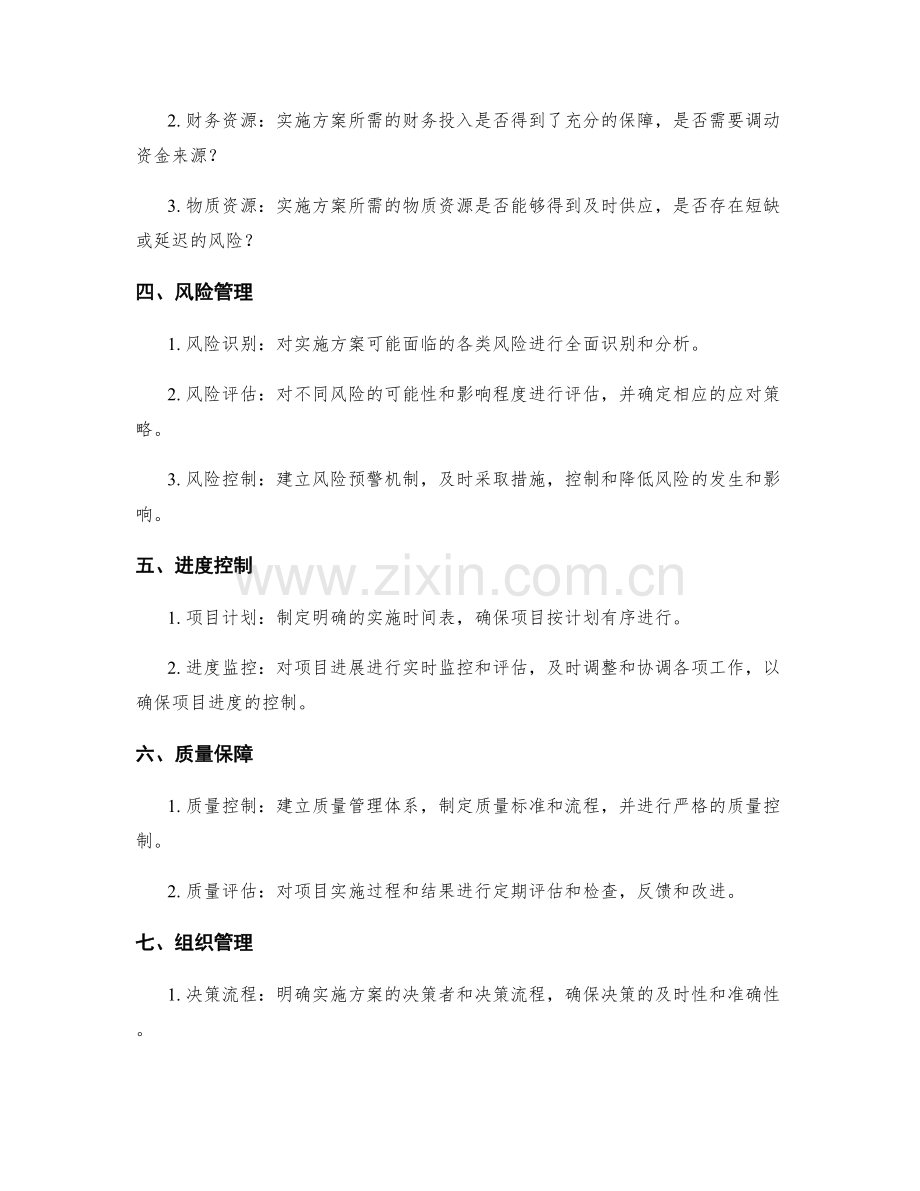 实施方案的全面分析与评估.docx_第2页