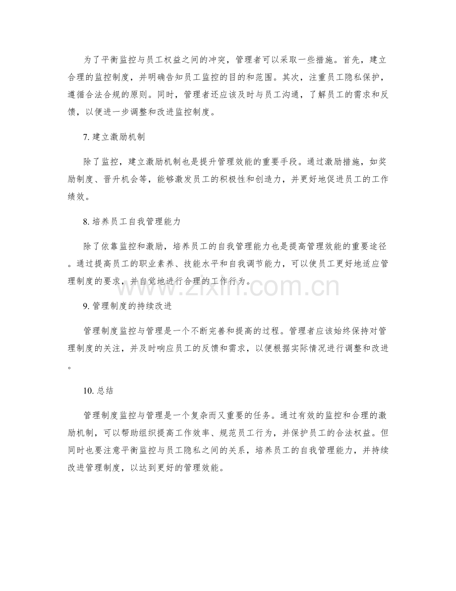 管理制度监控与管理.docx_第2页