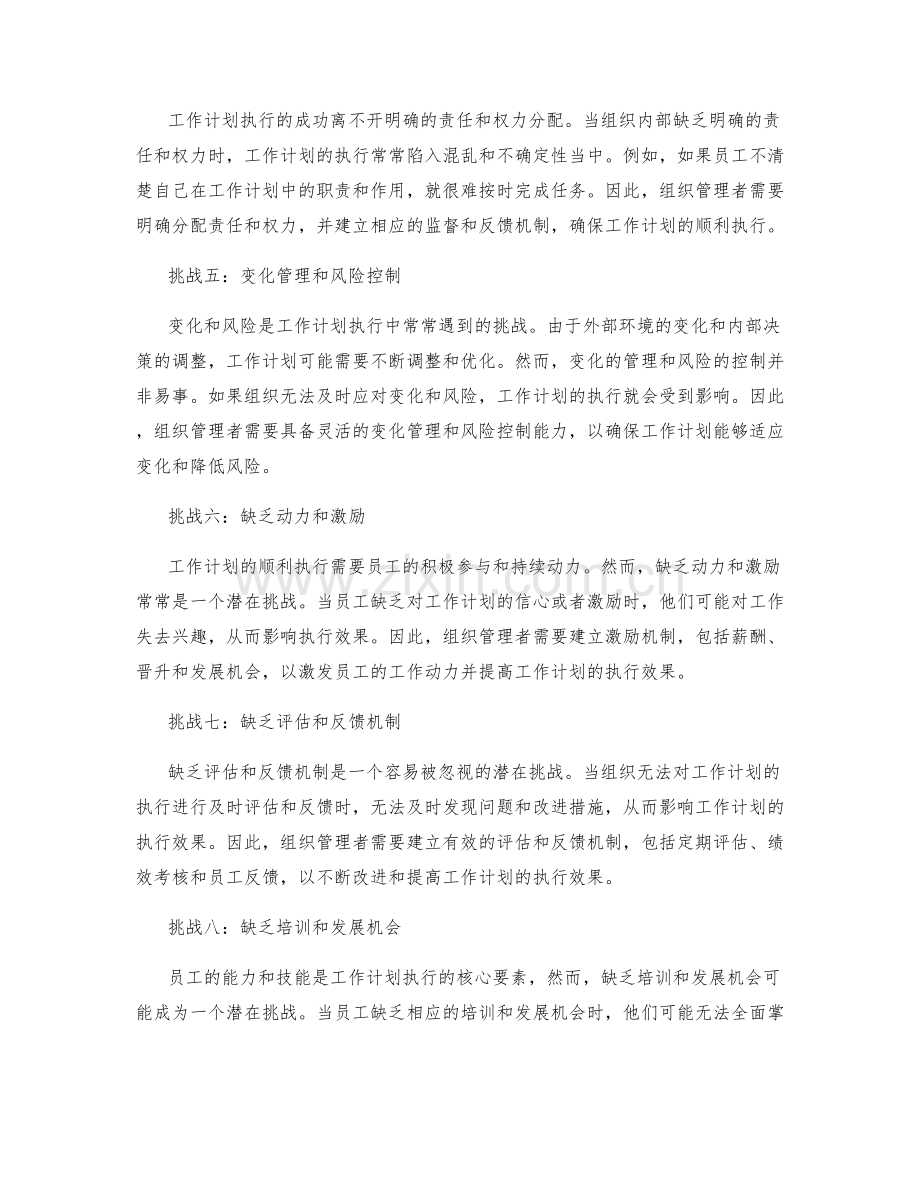 深入挖掘工作计划执行的潜在挑战.docx_第2页