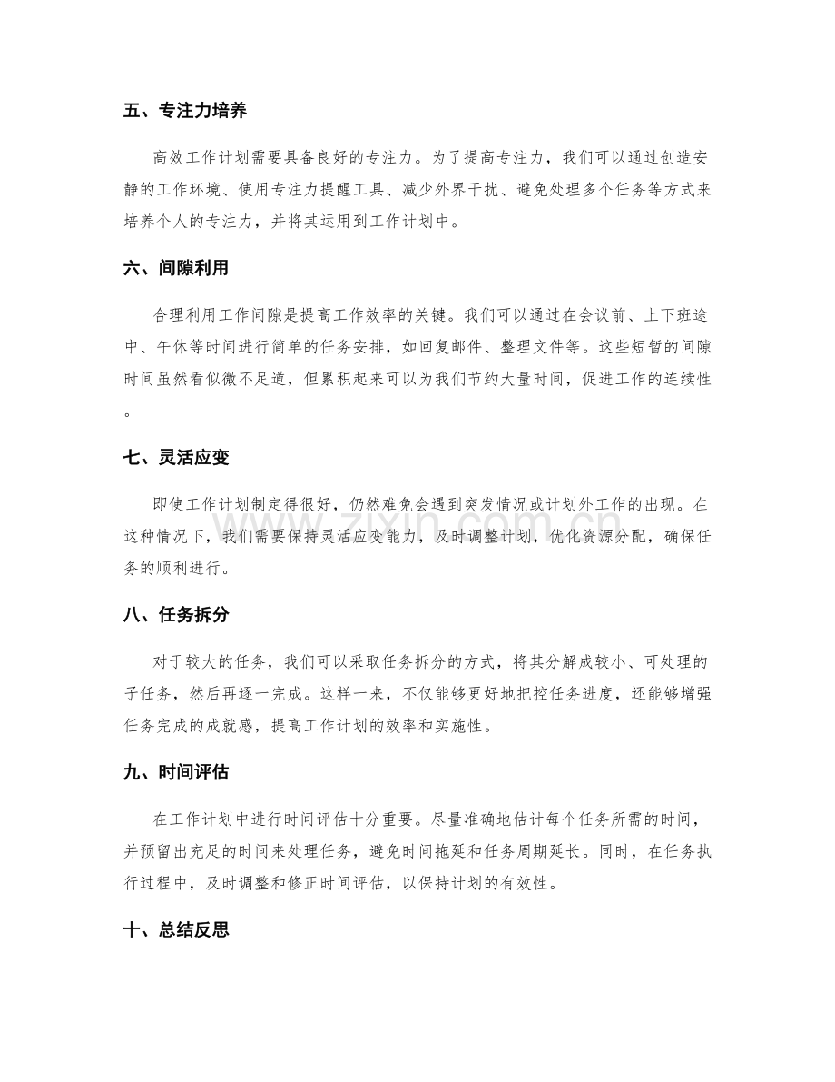 高效工作计划的时间安排与优先级.docx_第2页