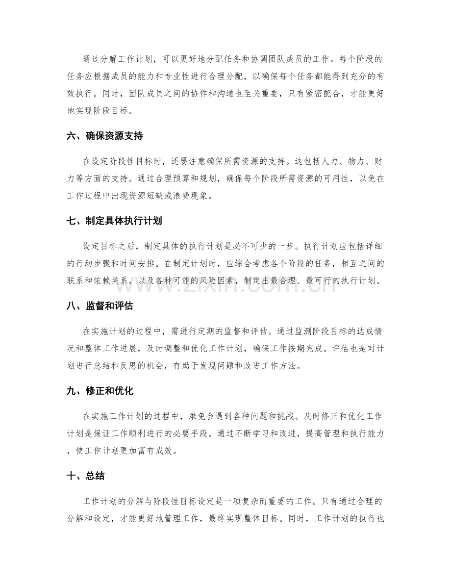 工作计划的分解与阶段性目标设定.docx_第2页