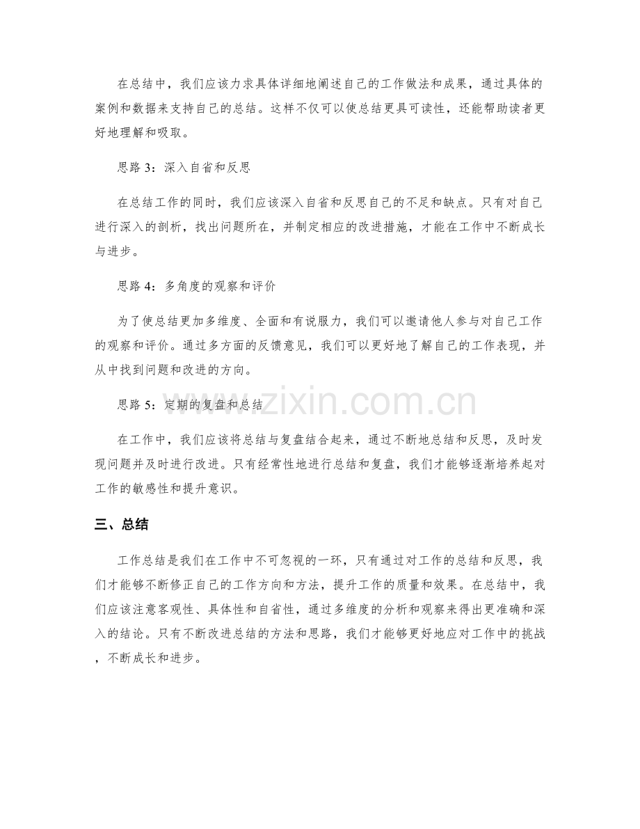 工作总结的核心问题和改进思路.docx_第2页