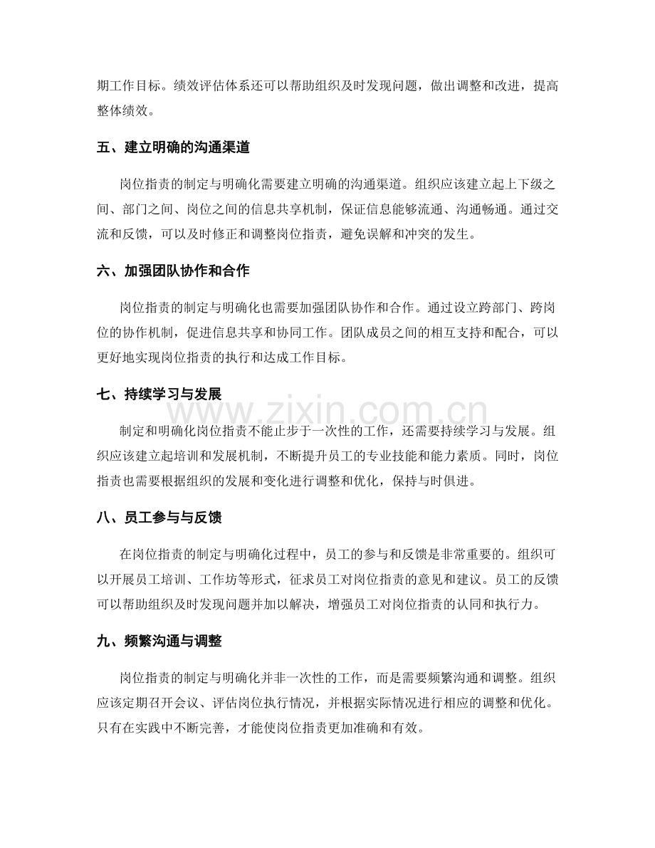 岗位职责的制定与明确化方法探析.docx_第2页