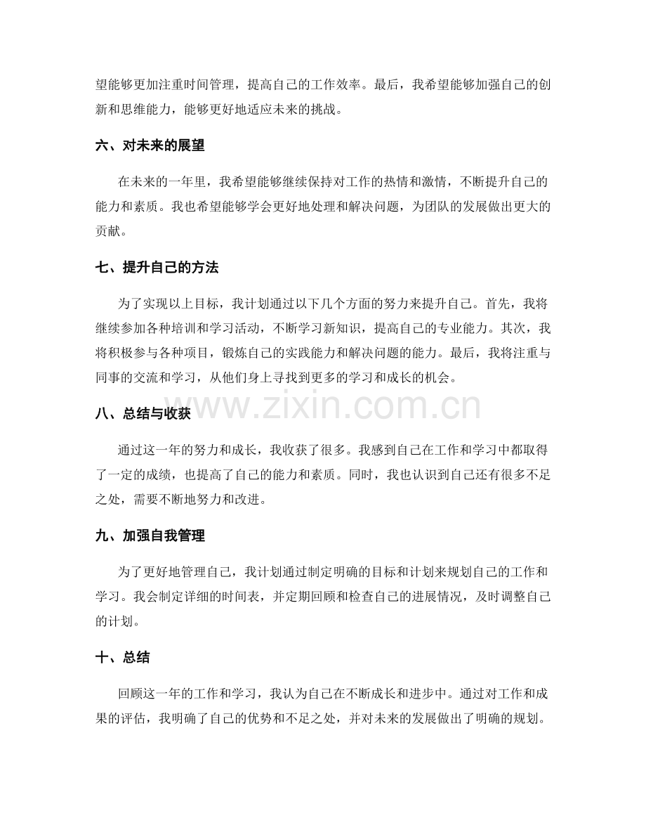 年终总结的重点评估和总结.docx_第2页