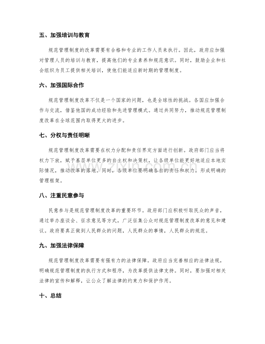 规范管理制度的改革思路.docx_第2页