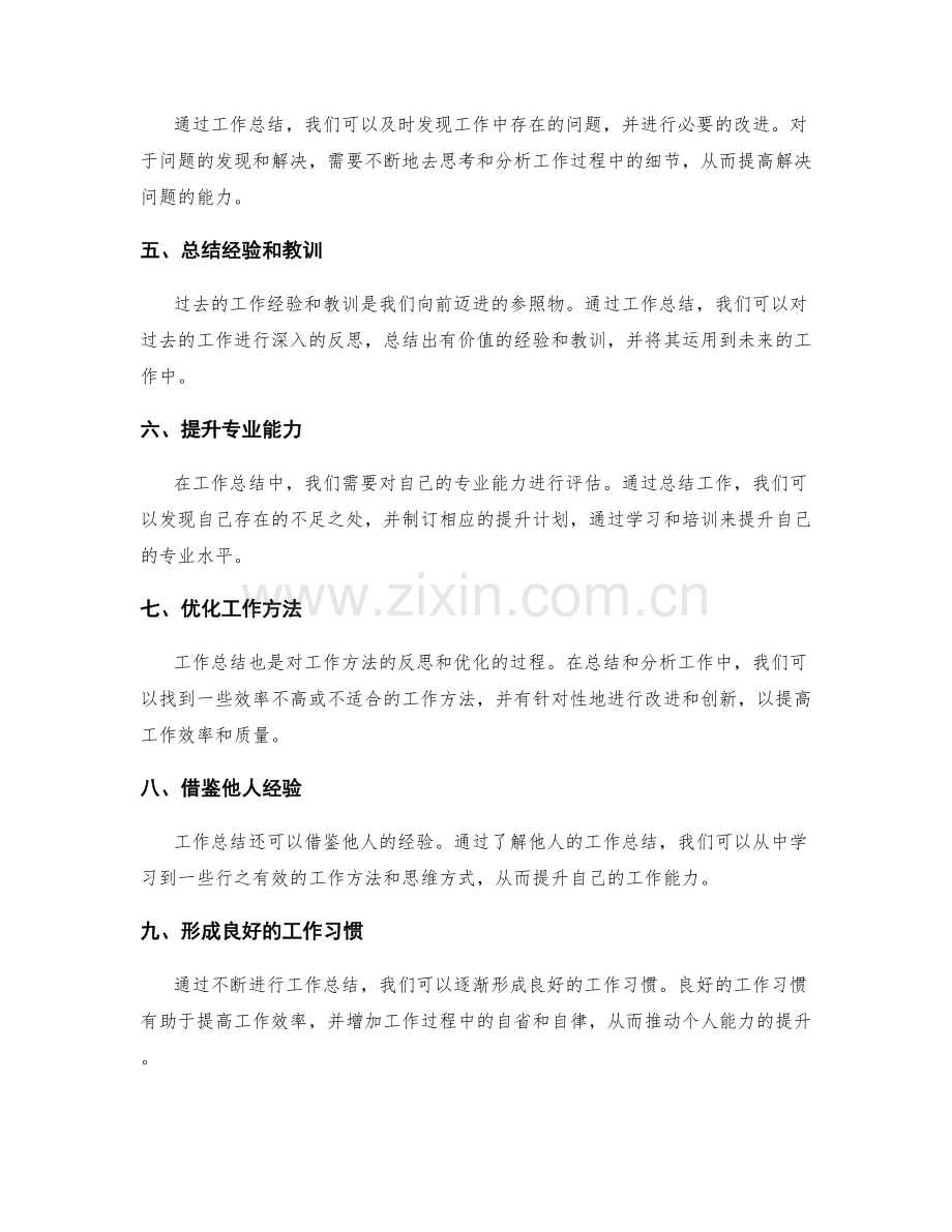 如何用工作总结提升个人能力.docx_第2页