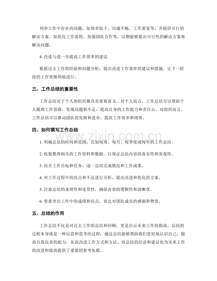 工作总结的主要内容与结构.docx_第2页