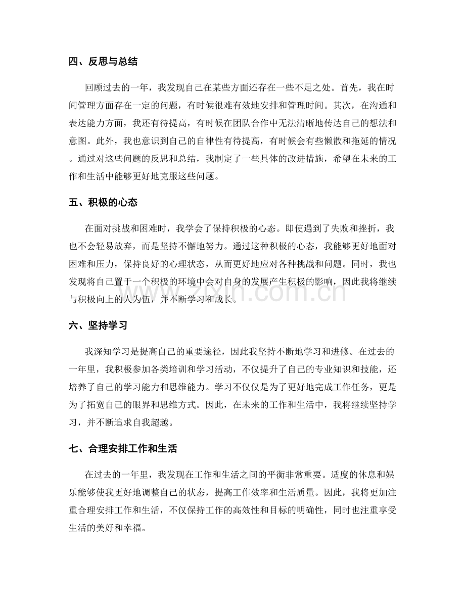 年终总结的成功案例与思考.docx_第2页