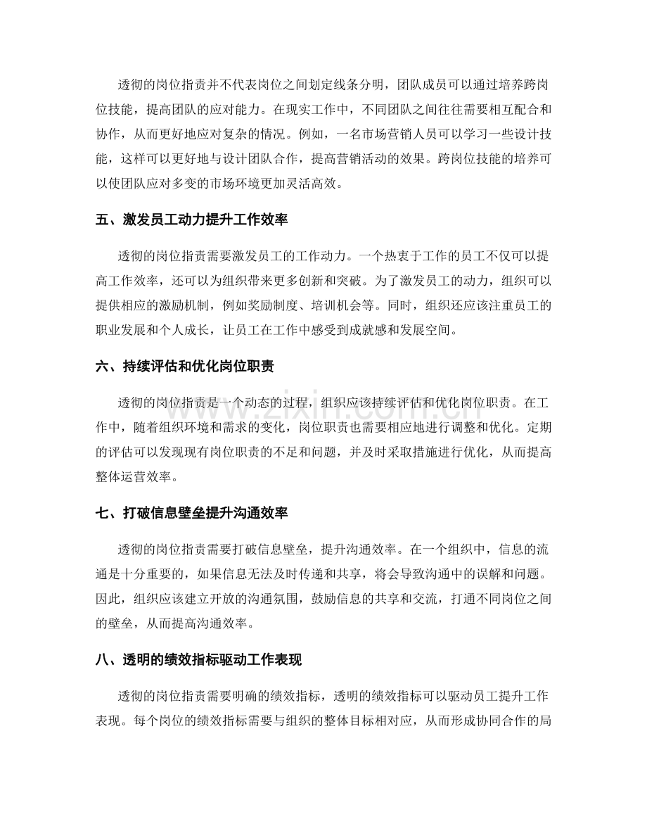 透彻的岗位职责如何提升组织运营效率.docx_第2页