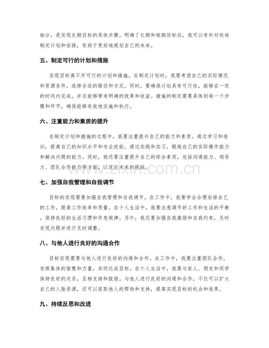 年终总结中目标达成与未来规划的思考.docx_第2页