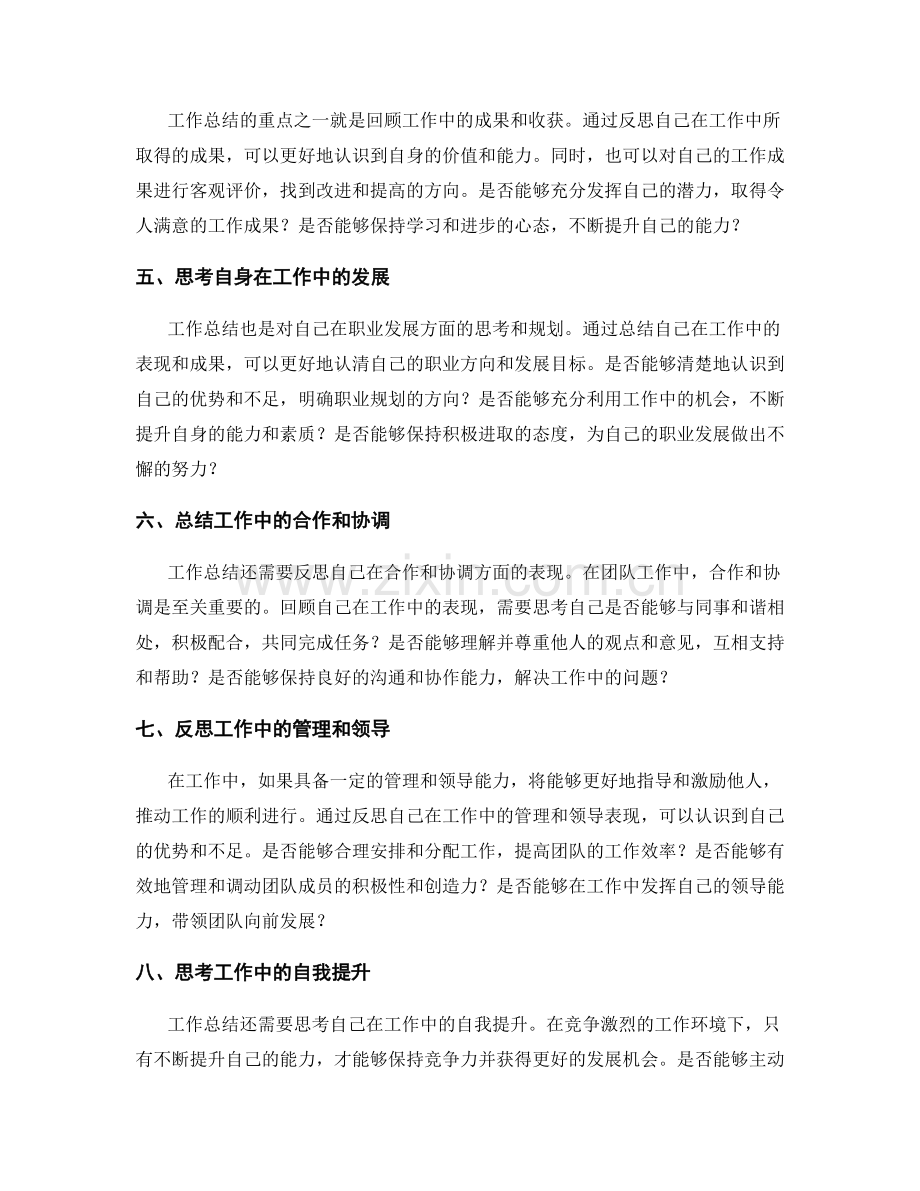 工作总结的反思与思考.docx_第2页