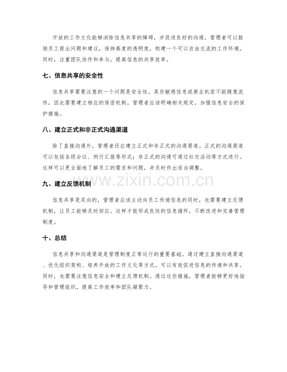 管理制度的信息共享与沟通渠道.docx_第2页