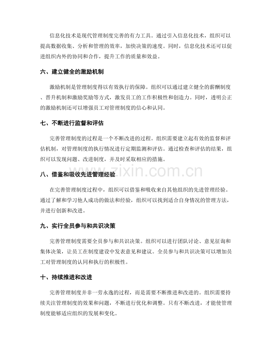 完善管理制度的步骤与途径.docx_第2页