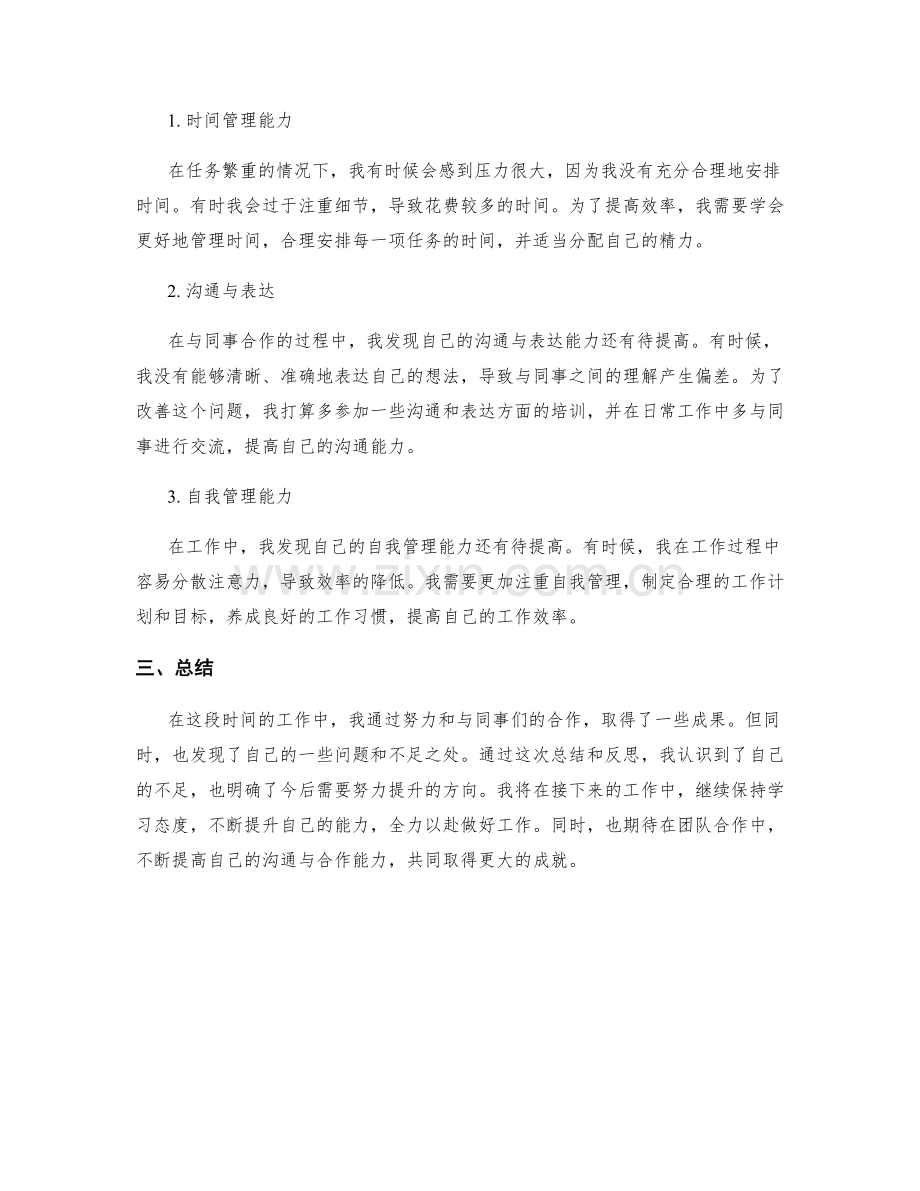 工作总结的成果总结与问题反思.docx_第2页