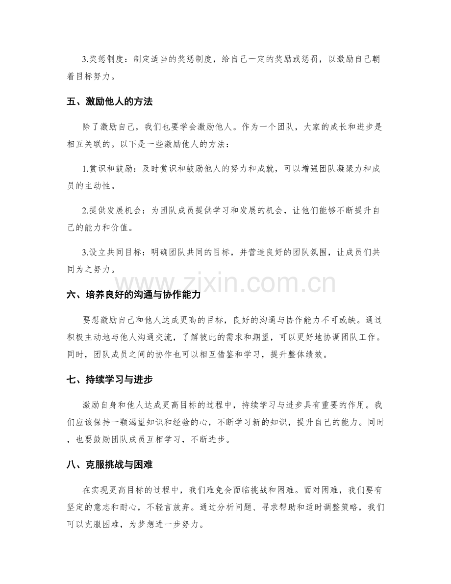 年终总结如何激励自身和他人达成更高目标.docx_第2页