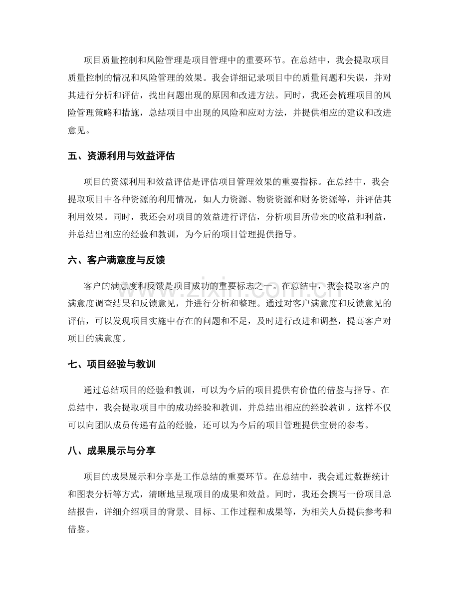 工作总结的重点项提取与成果呈现.docx_第2页