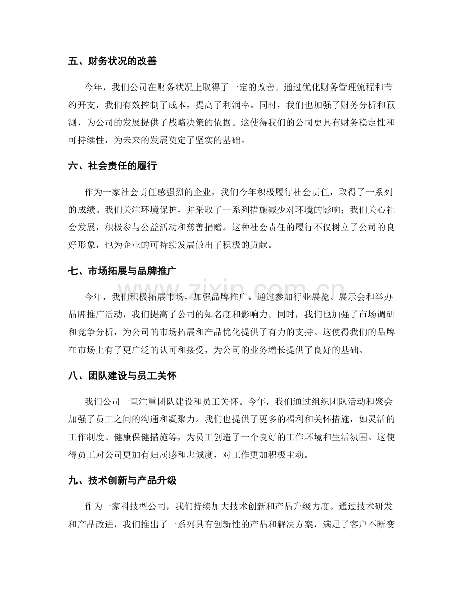 年终总结的亮点与取得的成绩.docx_第2页