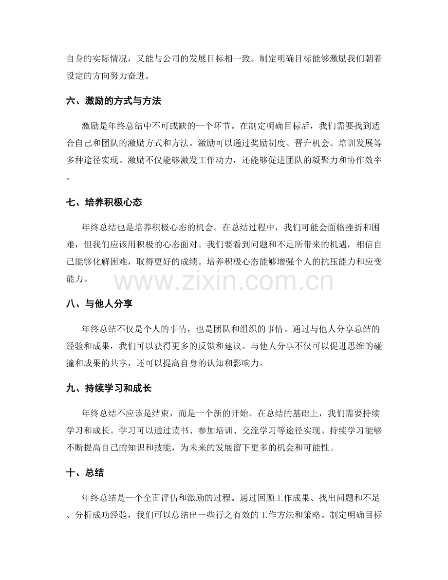 年终总结的全面评估与激励.docx_第2页