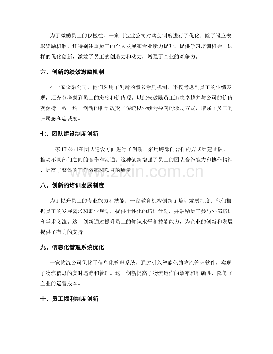 管理制度优化创新案例分享.docx_第2页