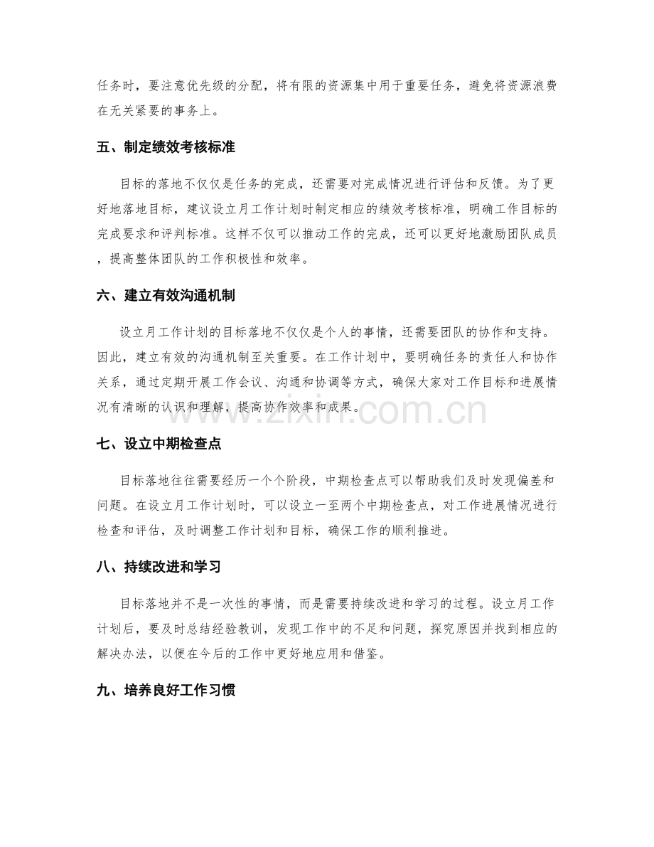 设立月工作计划的目标落地方法.docx_第2页