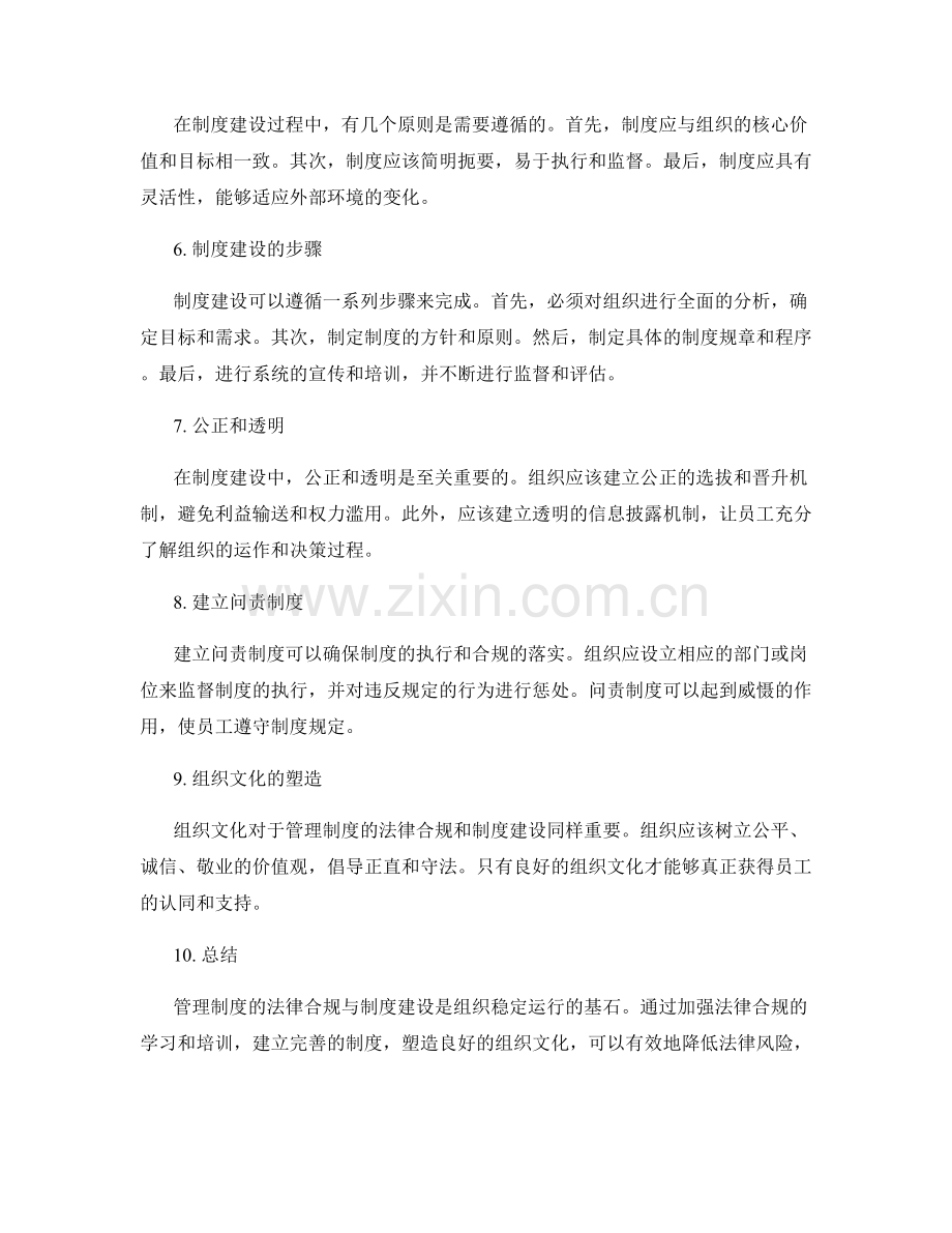 管理制度的法律合规与制度建设.docx_第2页