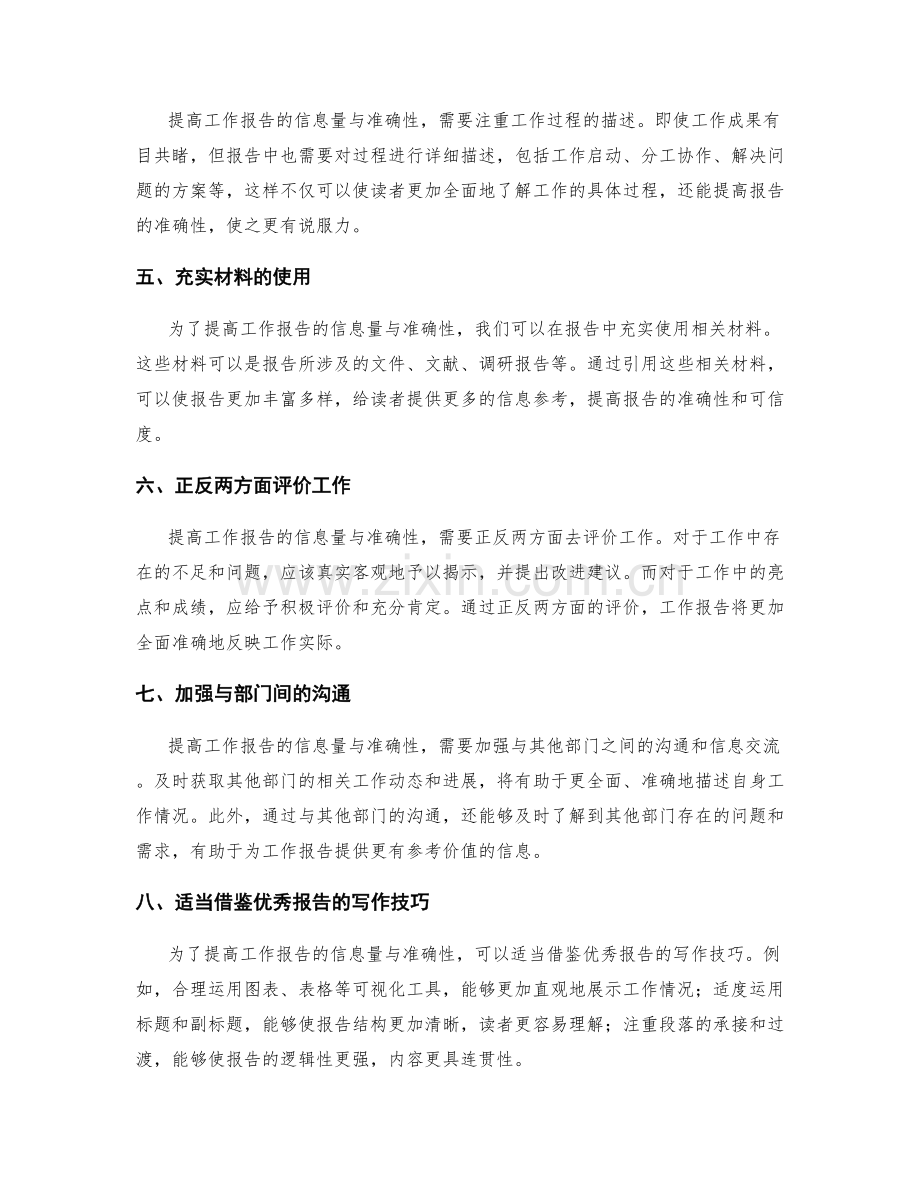 提高工作报告的信息量与准确性.docx_第2页