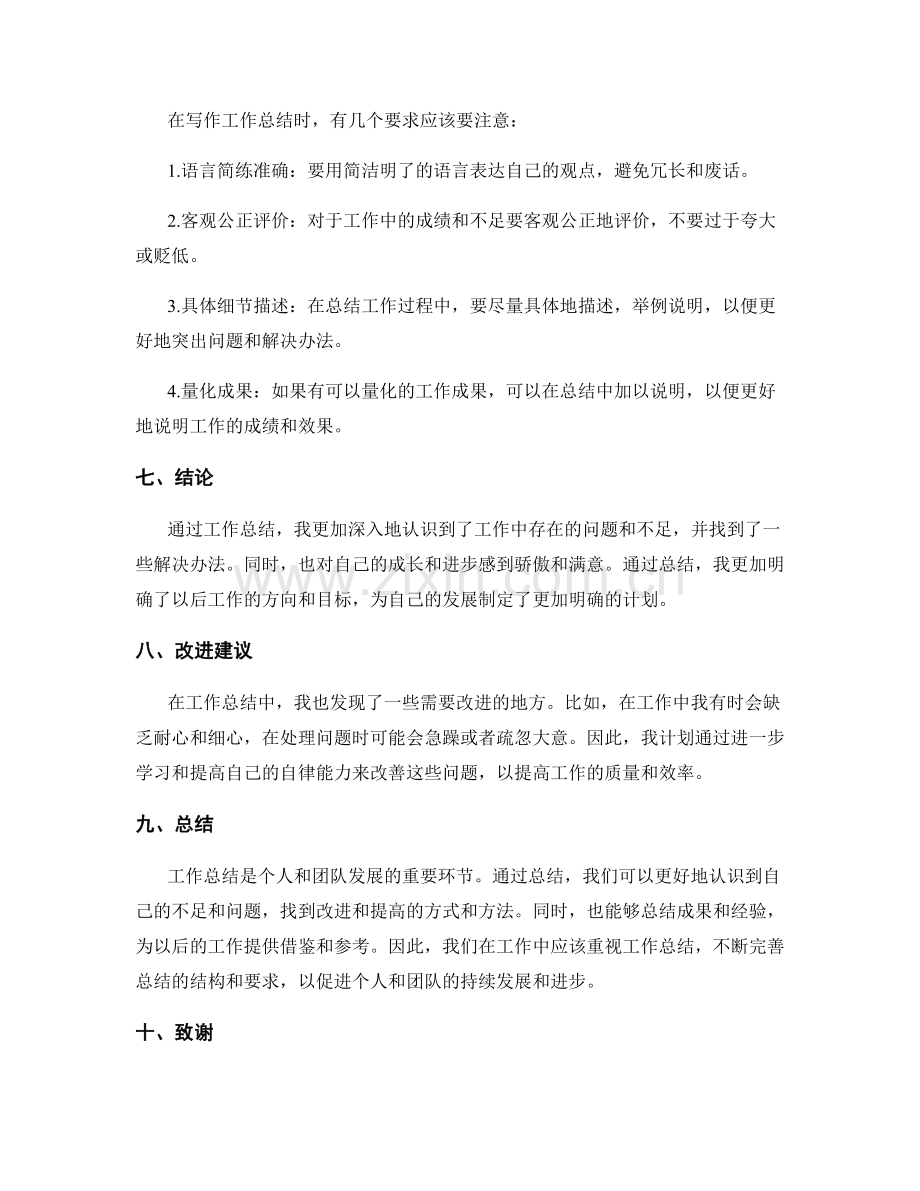 工作总结的结构和要求.docx_第2页