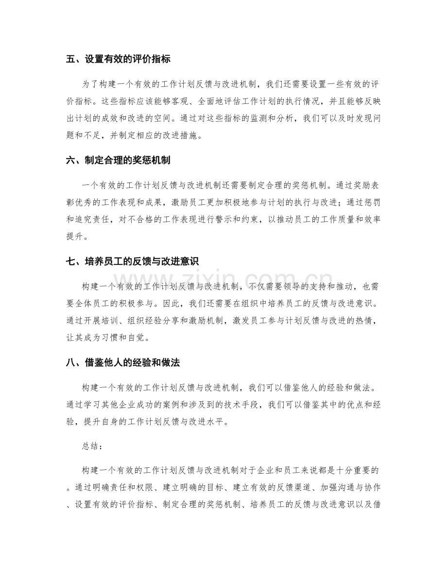 构建有效的工作计划反馈与改进机制.docx_第2页