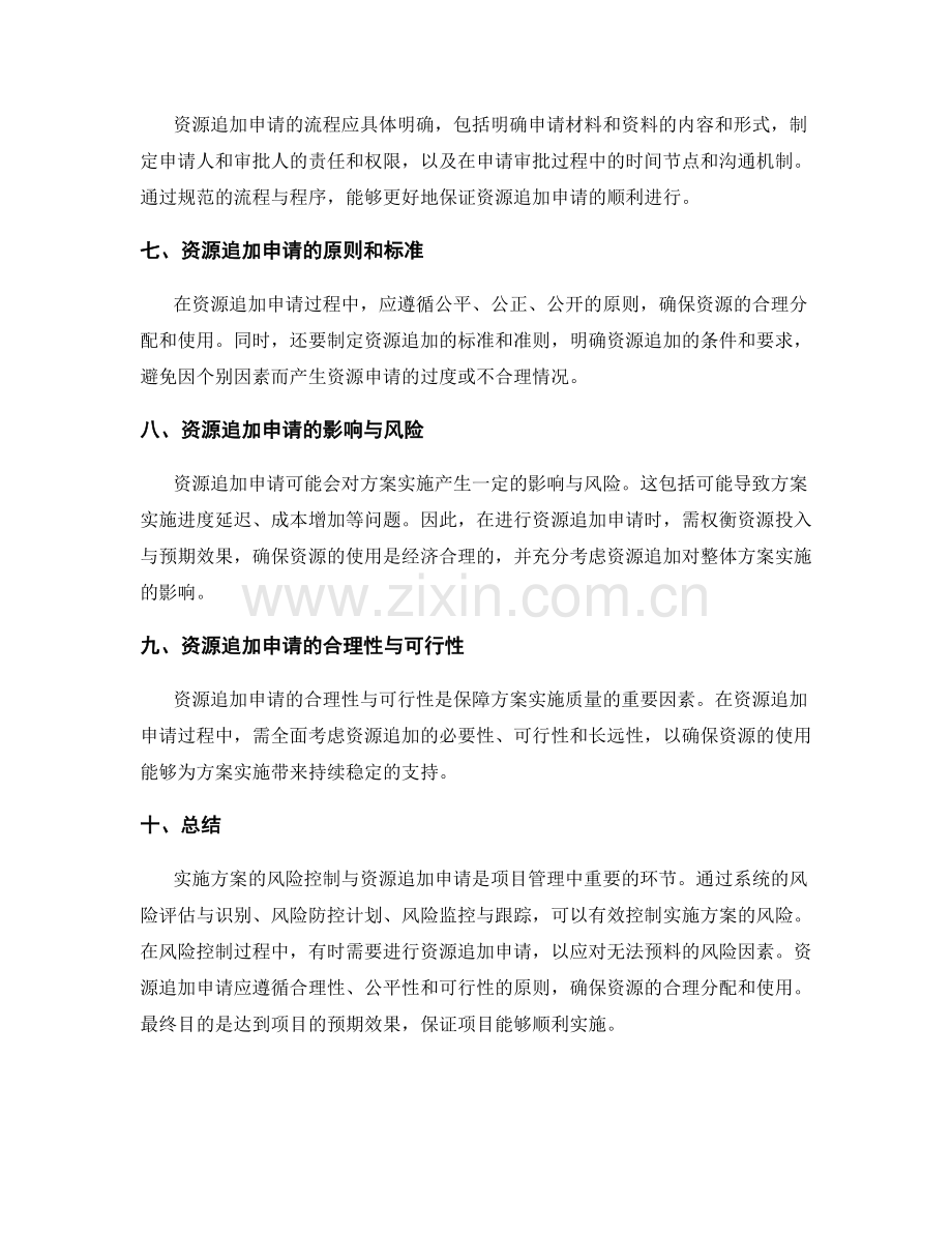 实施方案的风险控制与资源追加申请.docx_第2页