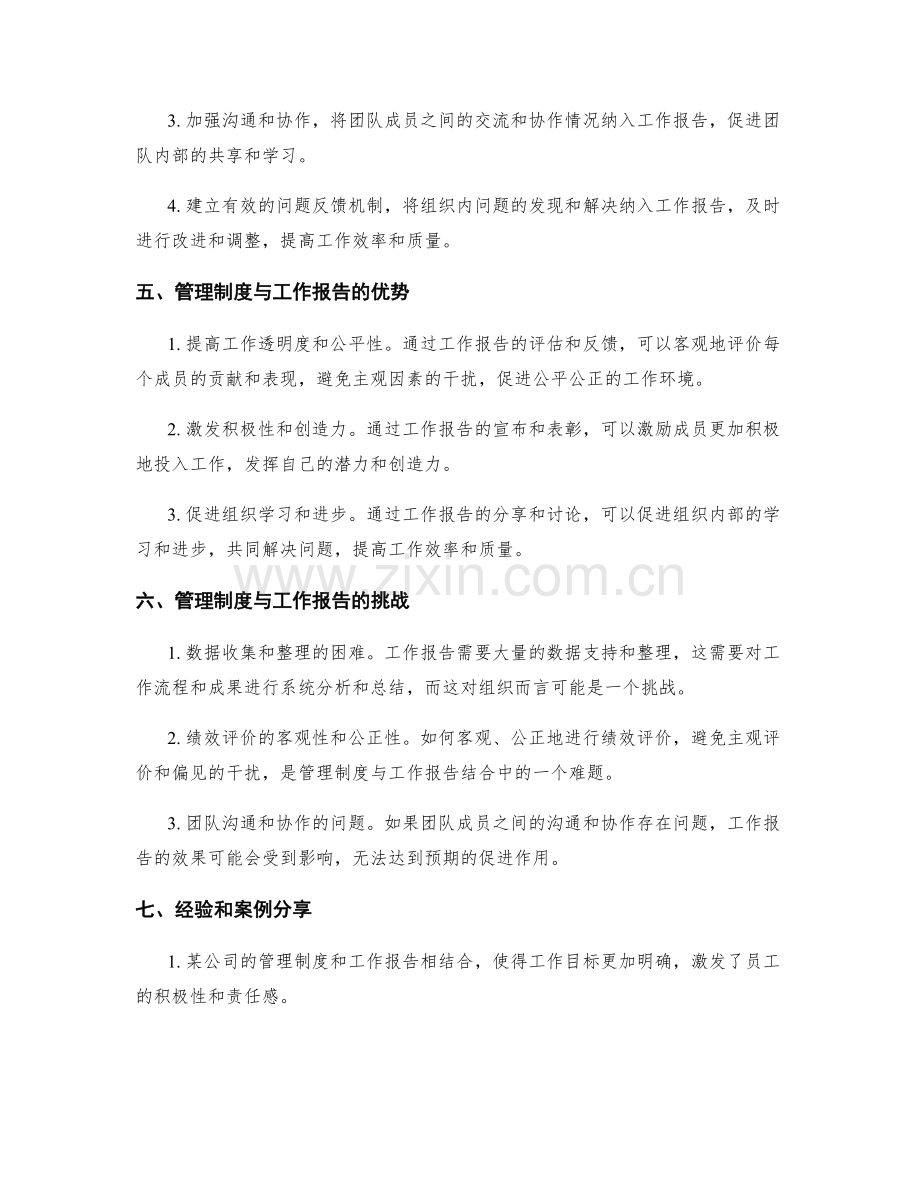 管理制度与工作报告的结合.docx_第2页