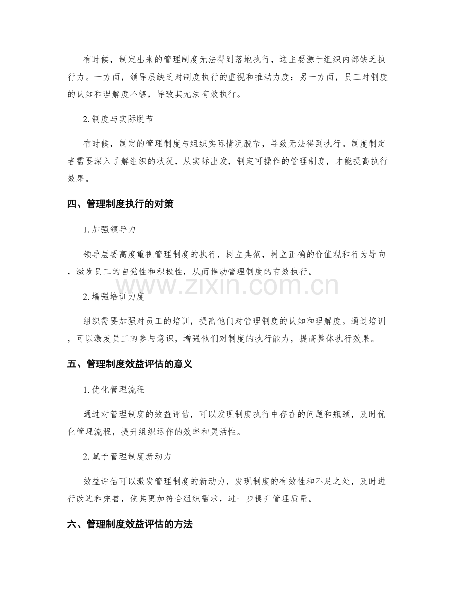 管理制度的执行与效益评估.docx_第2页