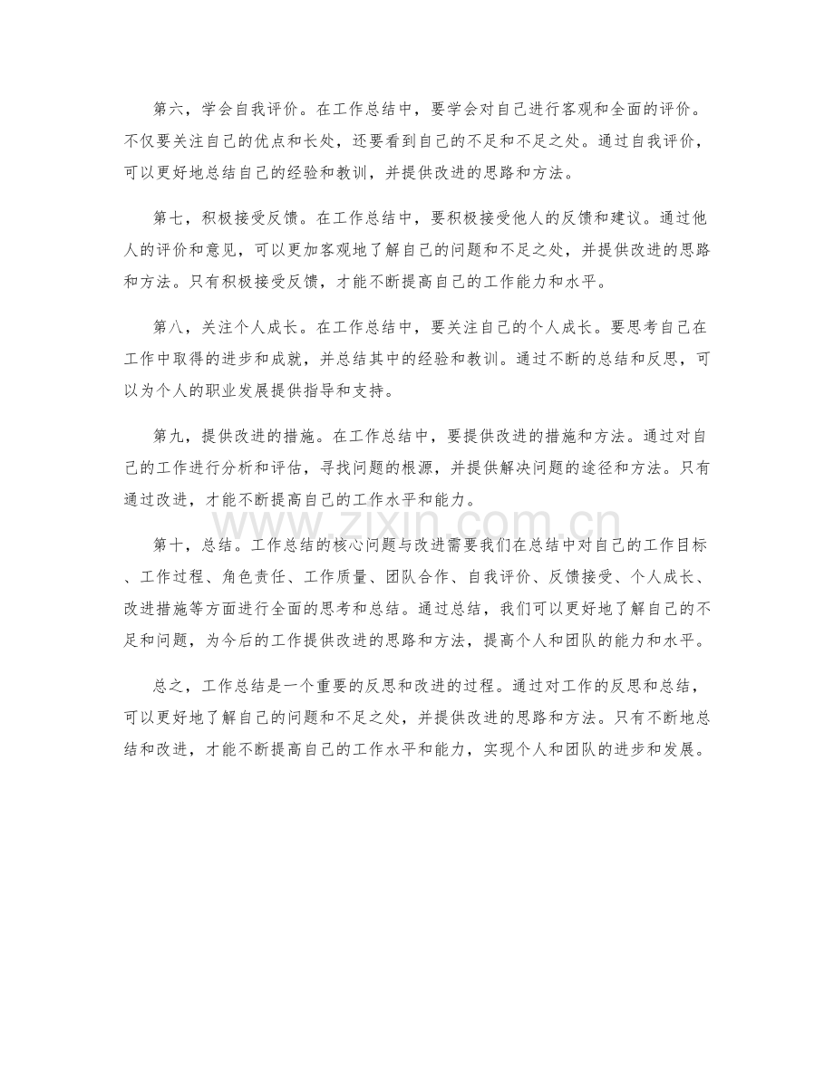 工作总结的核心问题与改进.docx_第2页