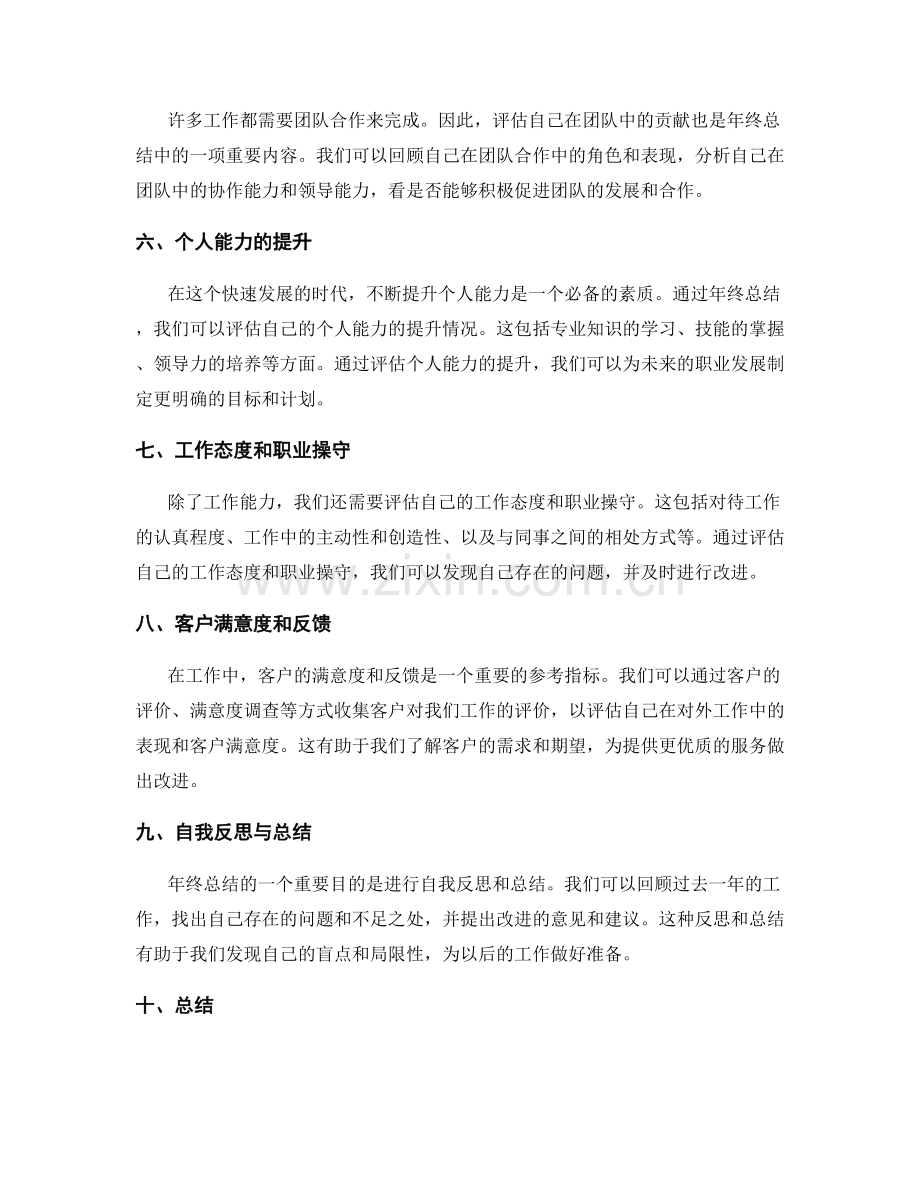 年终总结的成果评估指标.docx_第2页