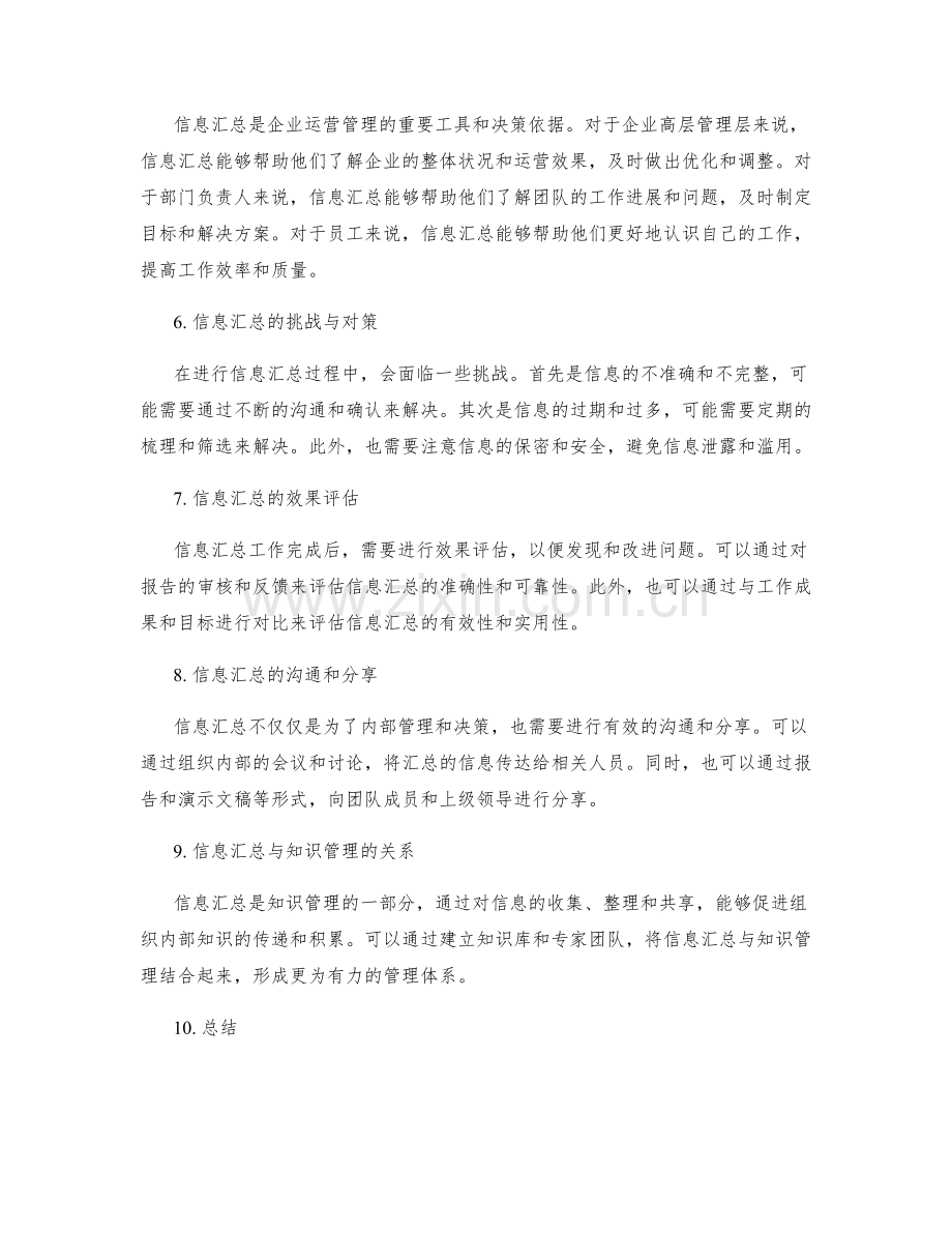 工作报告的信息汇总与管理建议.docx_第2页