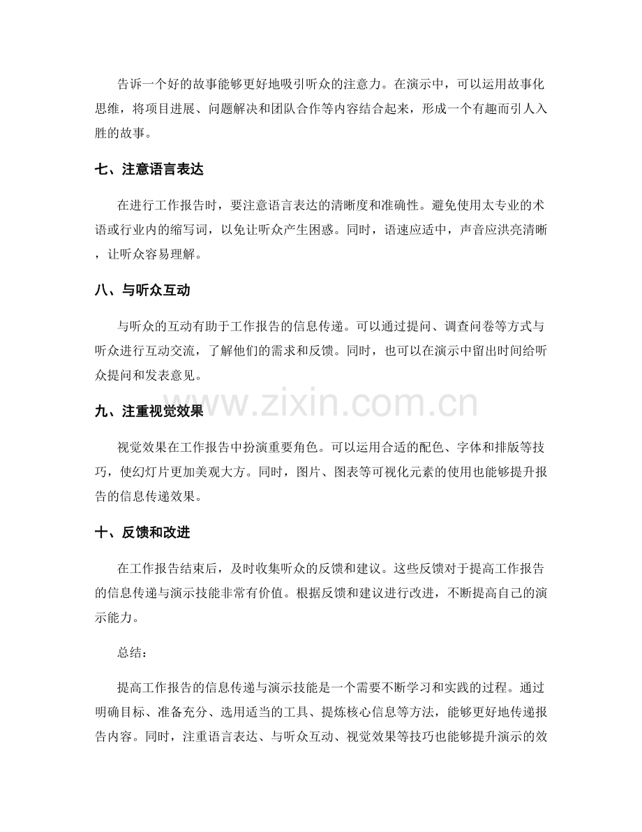 提高工作报告的信息传递与演示技能.docx_第2页