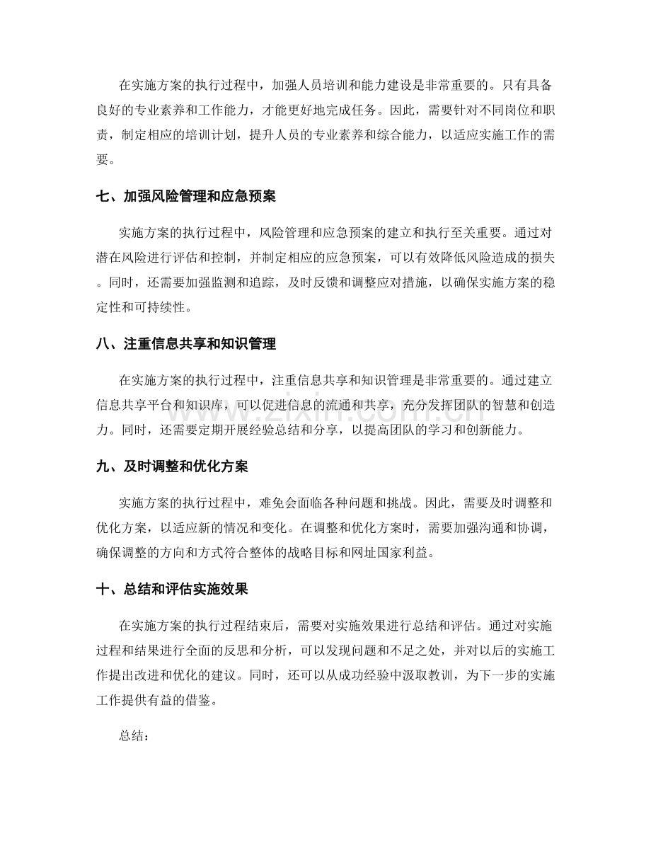 实施方案的执行过程与协调管理.docx_第2页