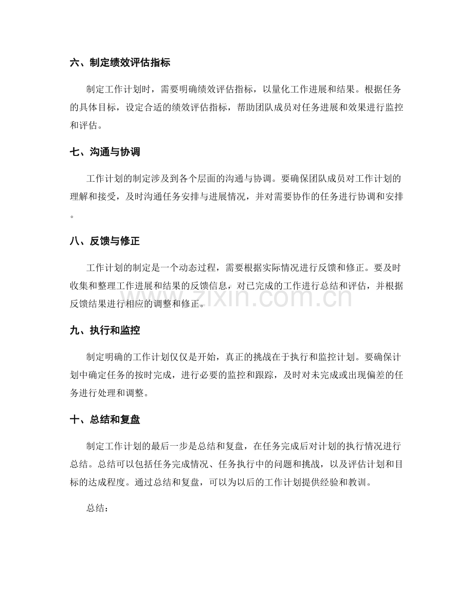 制定明确的工作计划的步骤与原则.docx_第2页