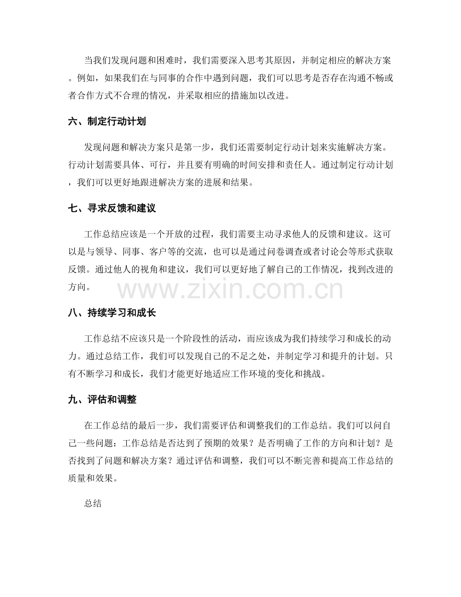 工作总结的系统化思考与问题解决.docx_第2页